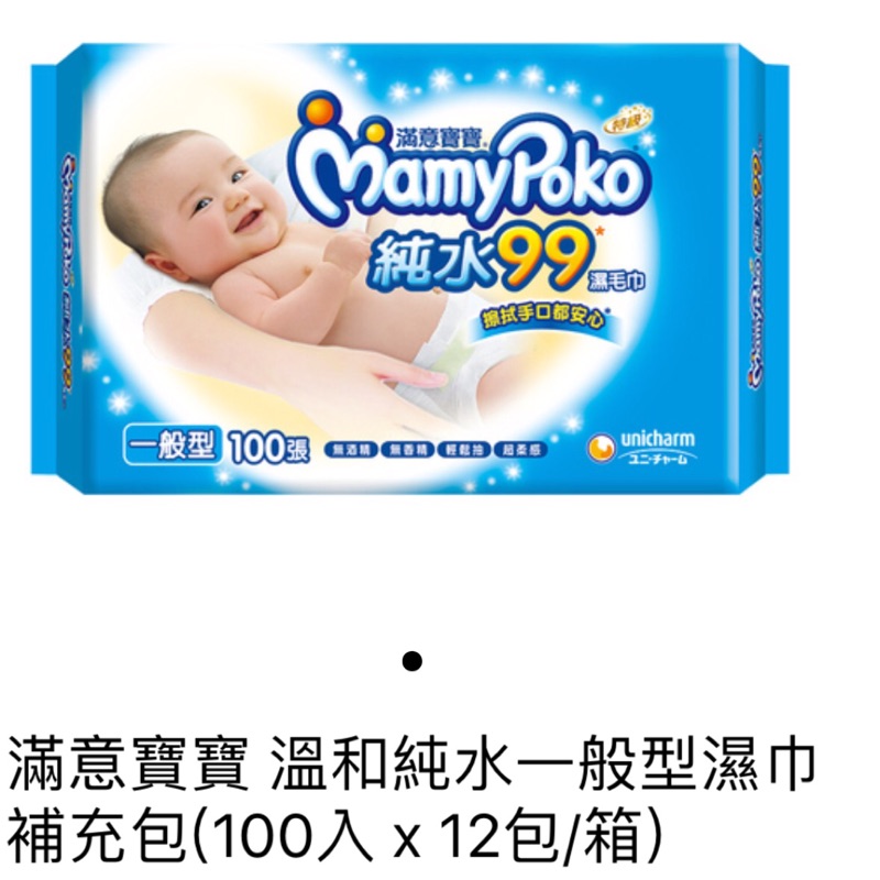 宅配 滿意重寶寶 純水 濕紙巾 補充包