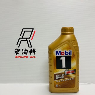 老油井-附發票 正廠公司貨 新版FSX2 金美孚魔力機油 MOBIL 1 全合成機油 SN 5W50 5W-50