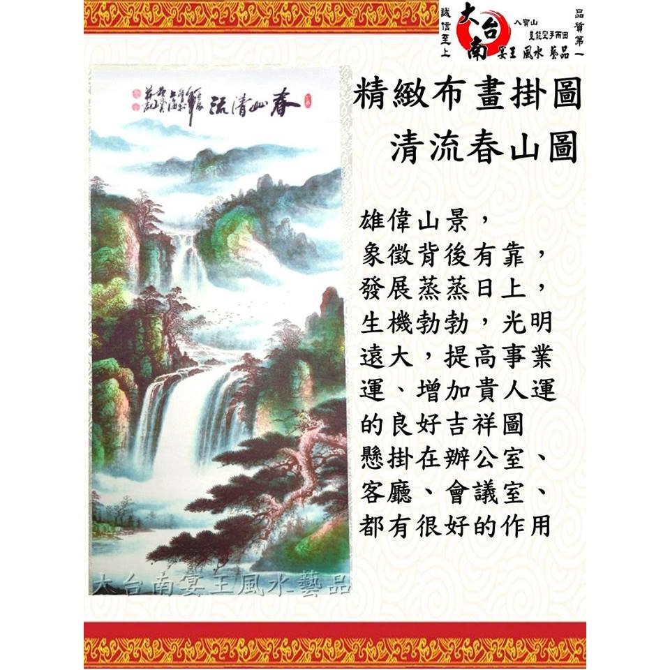 各式風水檔煞招才掛圖 可選擇圖樣 特價出清 售完為止 不再補貨 大台南宴王風水藝品