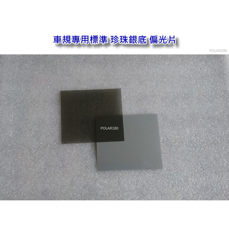 光陽雷霆王180 液晶碼表專業指定使用銀底偏光片偏光片偏光膜偏光板機車偏光片液晶淡化 送一臺份按鍵 蝦皮購物