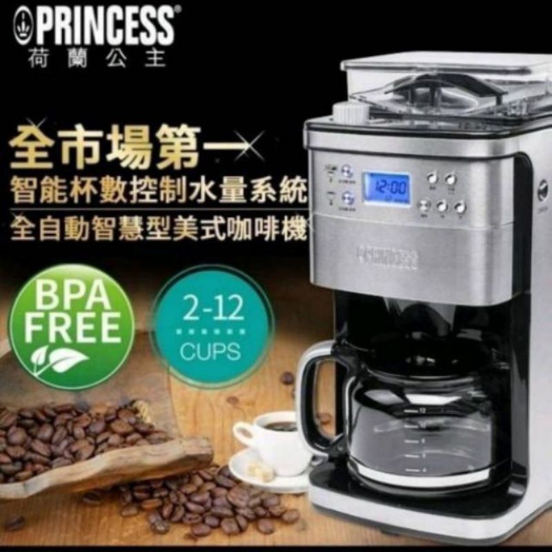 *嚘呵咖啡*專業代工廠贈咖啡豆免運!PRINCESS荷蘭公主全自動美式咖啡機-獨家兩年保固