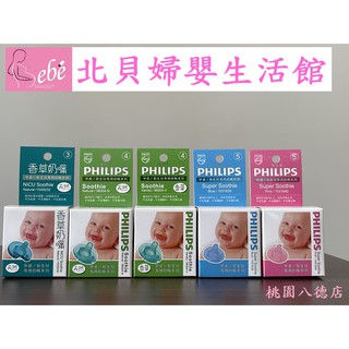 【現貨】Philips 香草奶嘴 新生兒安撫奶嘴 飛利浦 3號4號5號