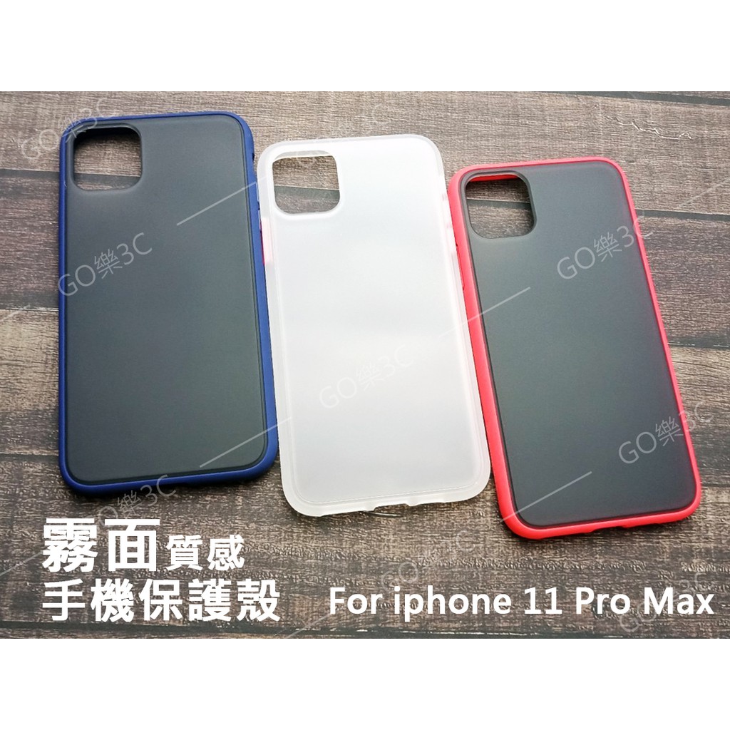 【GO樂3C周邊商peach garden bumper霧面質感手機保護殼 iphone 11 Pro Max - 四色