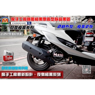 麥可倉庫機車精品【MPower 隱匿極黑 白鐵 靜音 回壓 排氣管】MP-BC1 款式 下單前請先參考內文備註