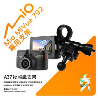 Mio MiVue 792 792D 行車記錄器專用 短軸 後視鏡支架 微笑球頭後視鏡扣環式支架 後視鏡固定支架 A37