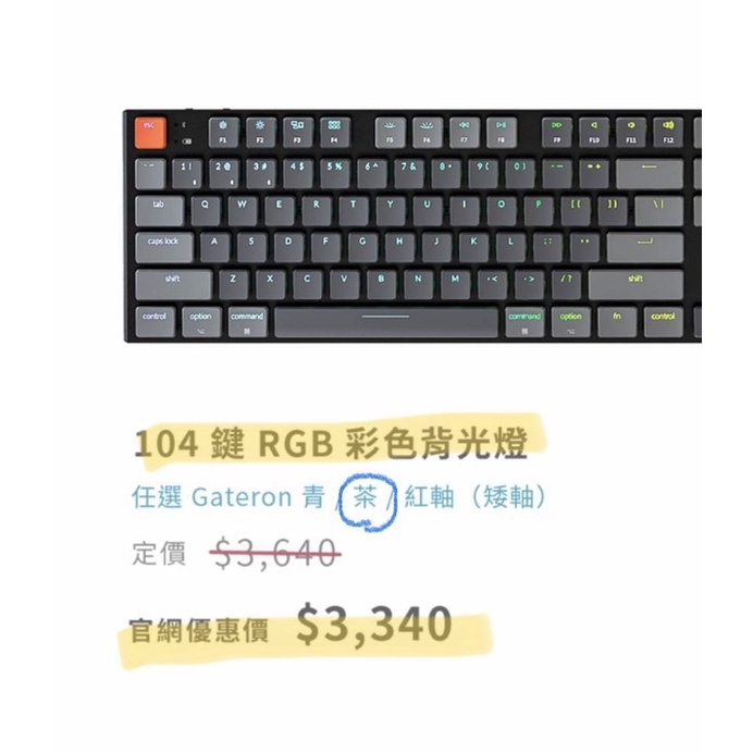 keychron K1 v4 104鍵 （茶軸）藍芽無線機械式 RGB 彩色背光鍵盤