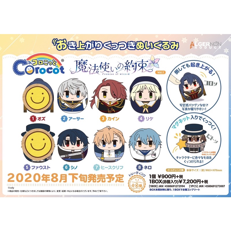 魔法使的約定-不倒翁吊飾(魔法使いの約束 まほやく)