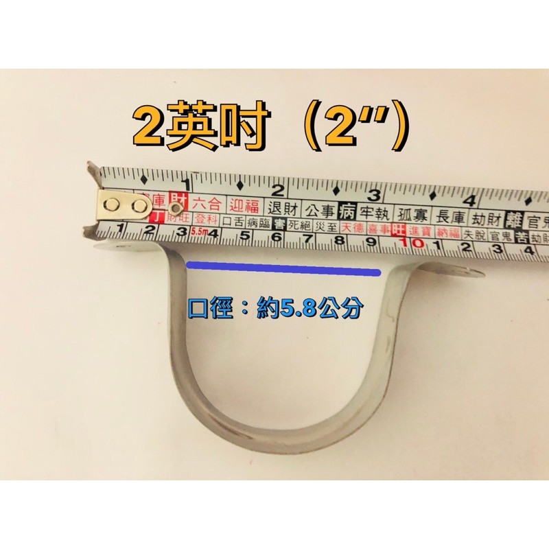 🧰 臺灣製造🔩304不銹鋼 管夾 🔩尺寸-2‘’（2英吋）🔩不銹鋼 管夾 歐姆夾 水管固定夾 管束 ST零件