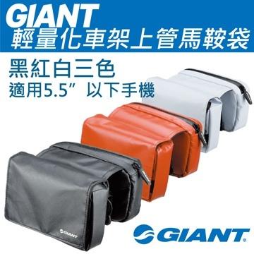 GIANT 捷安特 自行車 輕量車架上管馬鞍袋 加大型 車架馬鞍袋 黑色