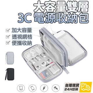 【CH小舖臺灣現貨】大容量行動電源雙層收納包 可放手機/耳機/電源線/充電線/20000mAh電源 行動電源配件資料包