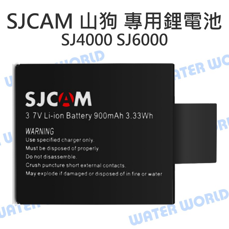 【中壢NOVA-水世界】山狗 SJ6000 / SJCAM SJ4000 SJ5000 鋰電池 900mAh【三個月保】