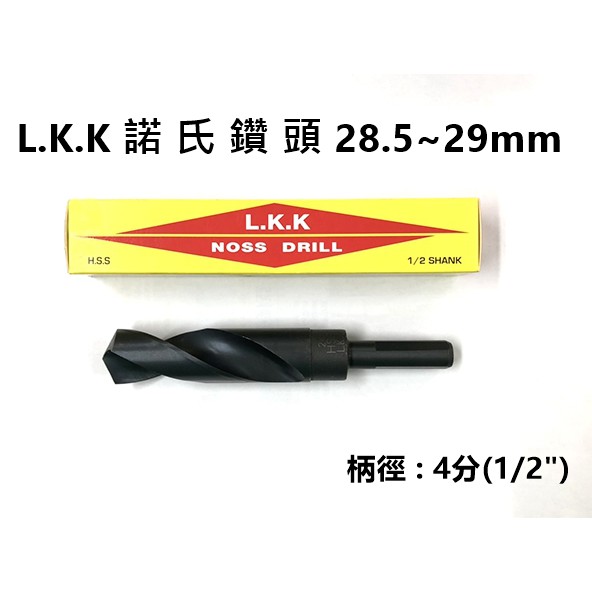 [元達五金商城]L.K.K諾氏鑽頭28.5~29mm