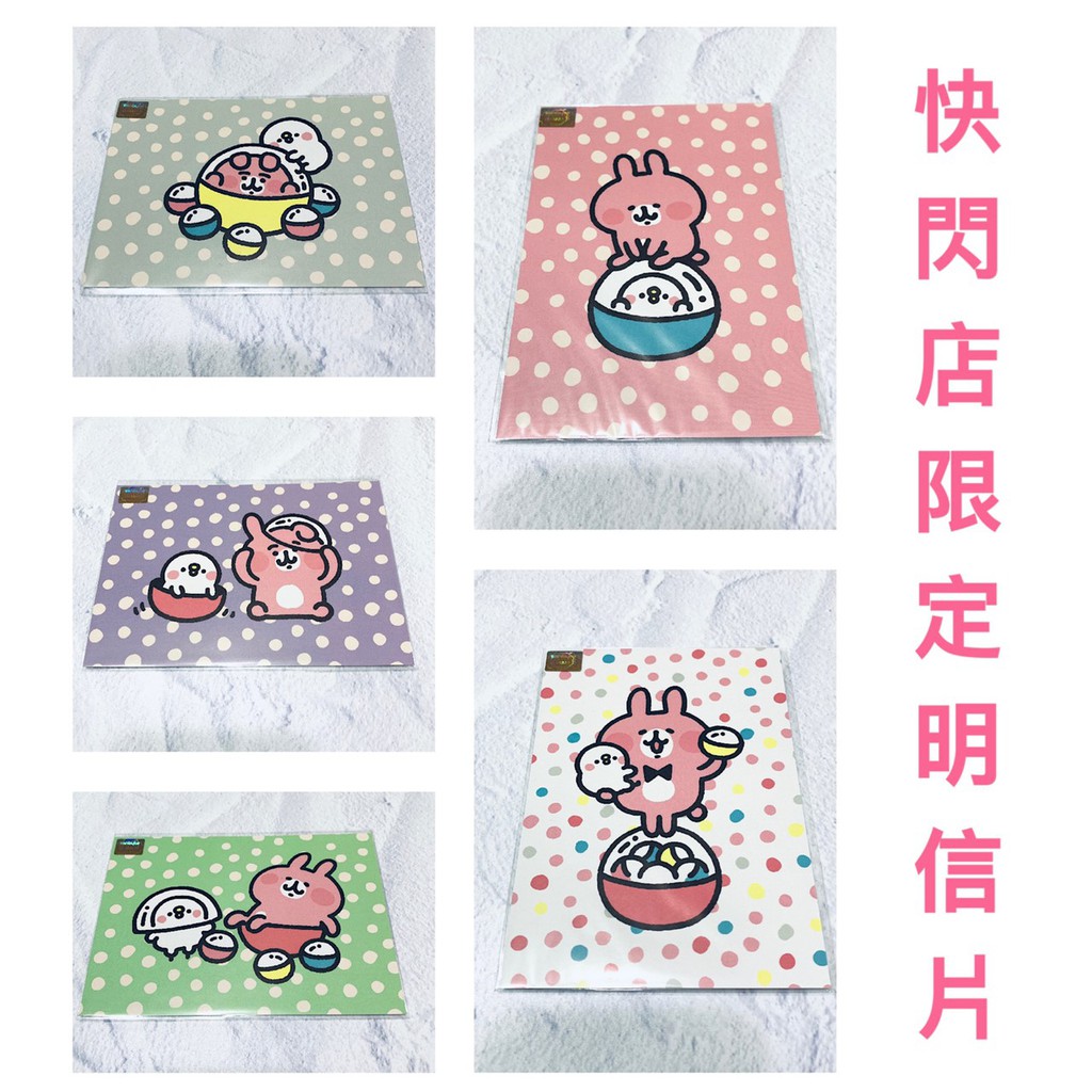 現貨 卡娜赫拉台中快閃店明信片 5款可選 展場限定卡娜赫拉的扭扭世界kanahei 兔兔p助 蝦皮購物