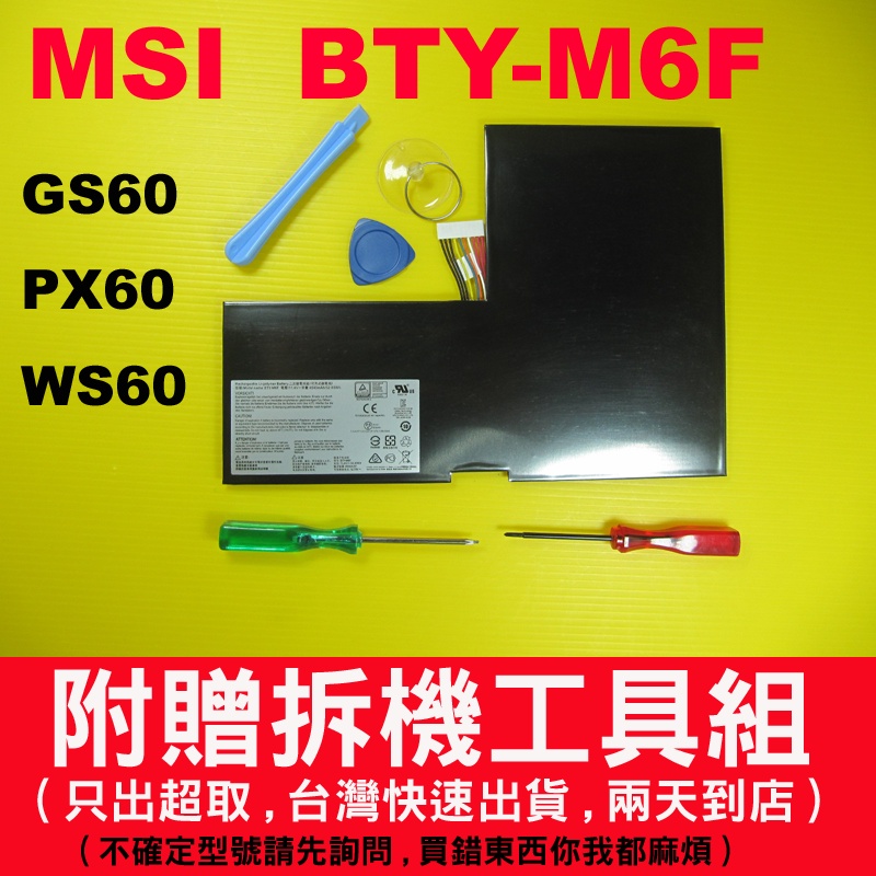 BTY-M6F MSI 微星 原廠電池 PX60 PX60-6QD 6QE 2QD MS-16H5 MS-16H8 台灣