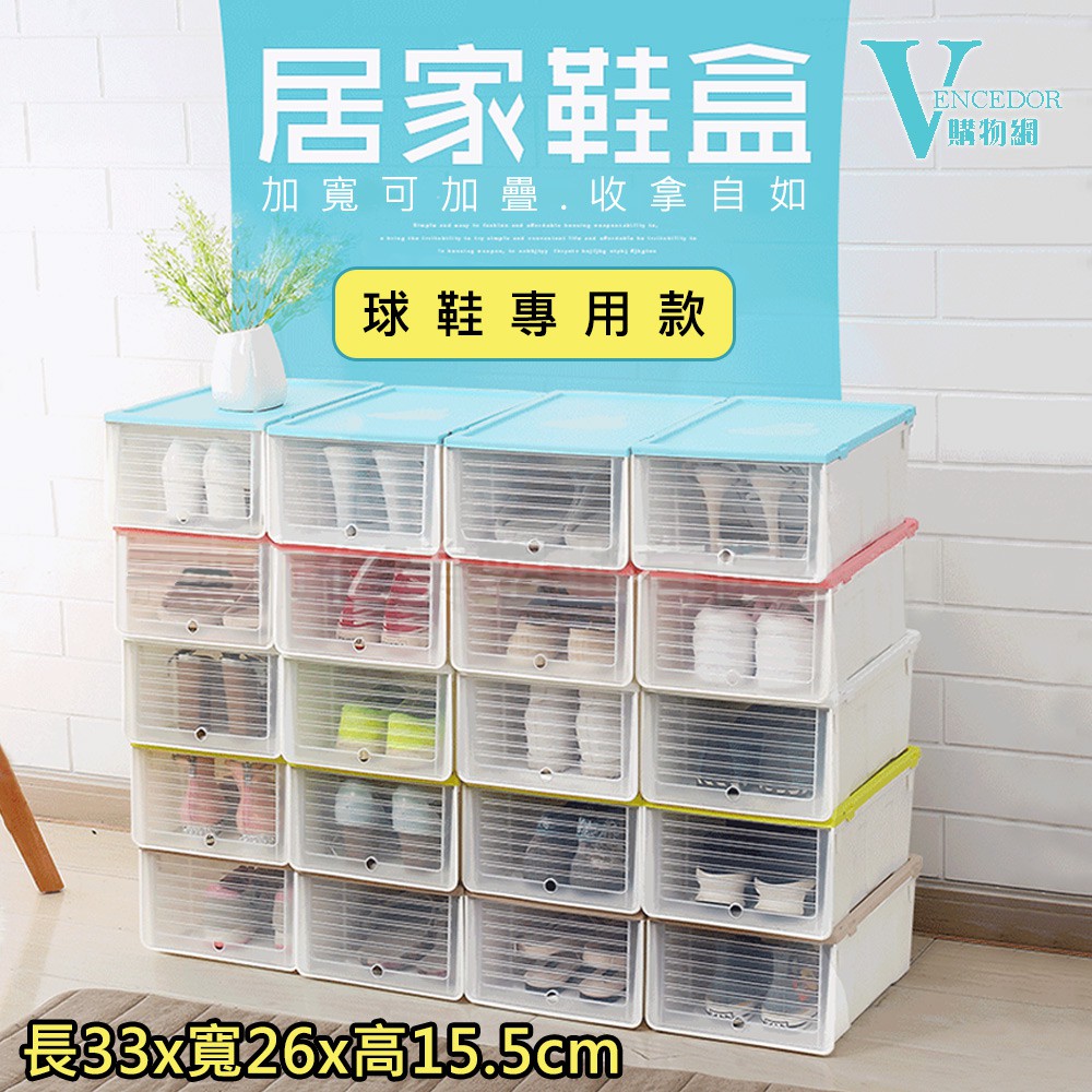 Vencedor 收納箱收納櫃玩具收納鞋盒鞋架多功能掀蓋式組合鞋盒 加寬款 1入滿499元免運 蝦皮購物