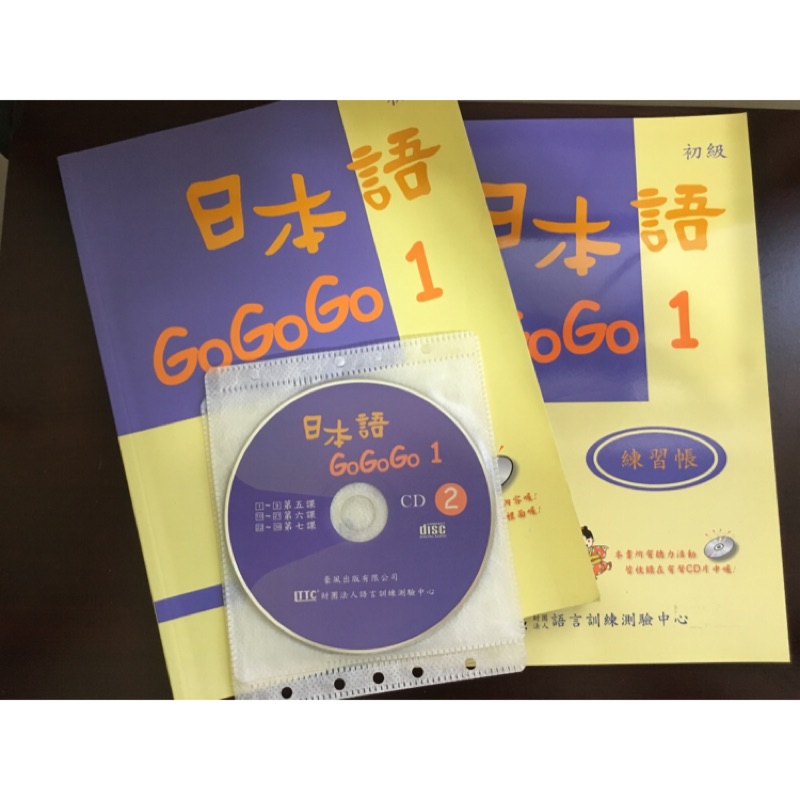 日本語gogogo1(書+3CD)附練習帳及練習帳CD