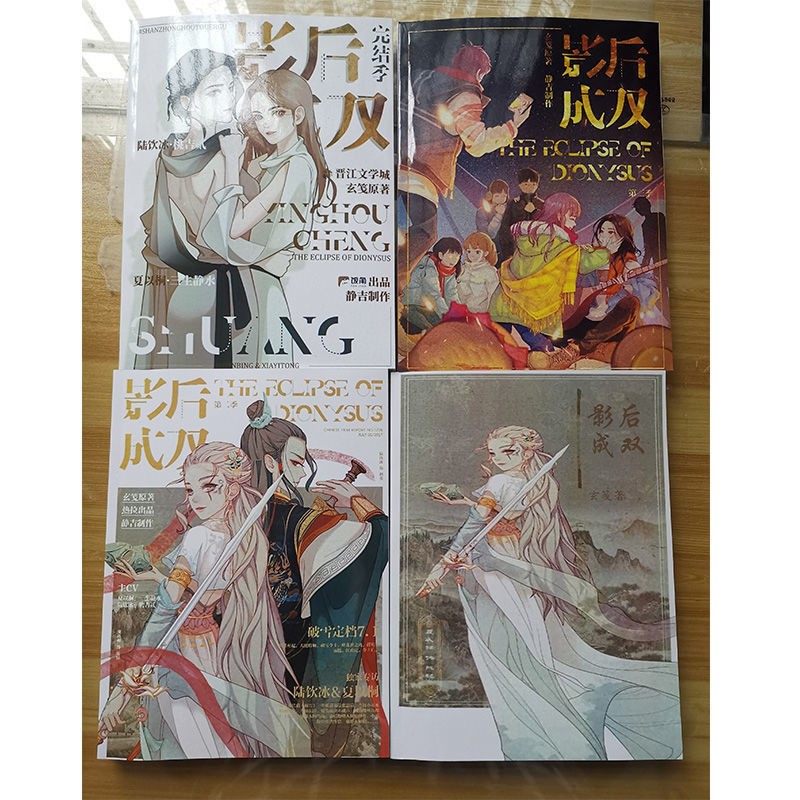 影后成雙by玄箋小說完結無刪減 番外飄4 冊 蝦皮購物