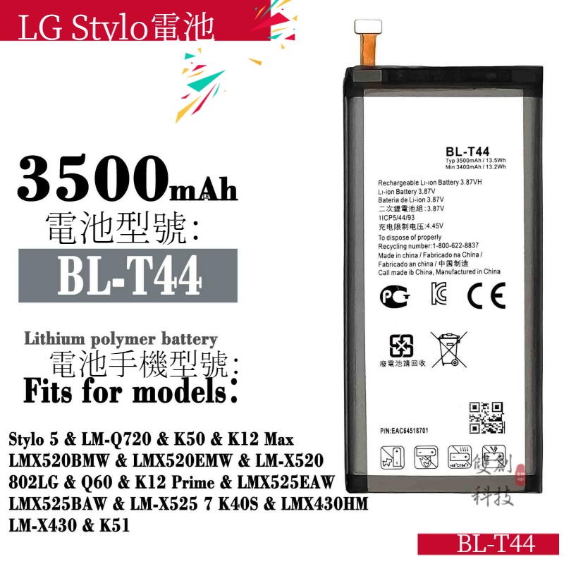 適用LG Stylo 5/K50 Q60/K40S/K51 BL-T44大容量原芯內置手機電池手機電池零循環