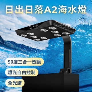 24H出貨🔥臺灣代理完整一年保固＋換新免等🔥A2海水燈90W 珊瑚燈 海水魚燈 水族燈 水草燈 魚缸燈 全光譜 水中騎士
