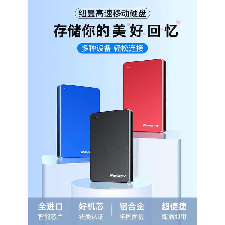 ☁紐曼移動硬碟500g外接1t外置2t便攜1tb大容量typec固態機械正品高速讀寫加密連接手機蘋果電腦ps5/4單機遊