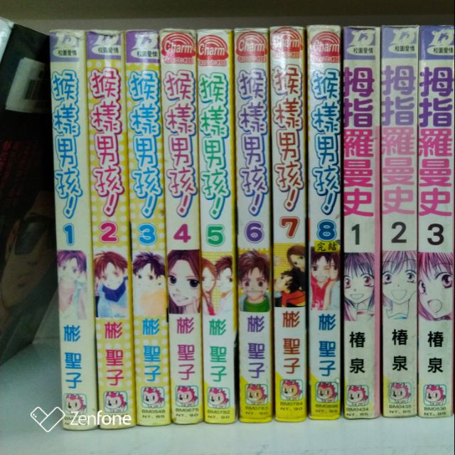猴樣男孩全8冊 彬聖子 蝦皮購物