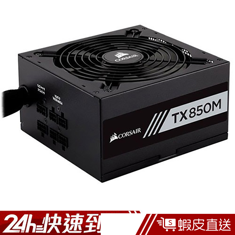 CORSAIR 海盜船  TX850M 80Plus金牌 電源供應器  現貨 蝦皮直送