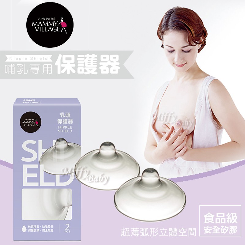 保護 器 乳頭