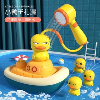 【嚴選商品 優先出貨】小黃鴨花灑玩具寶寶洗澡戲水電動噴水小鴨子兒童嬰兒男孩小孩