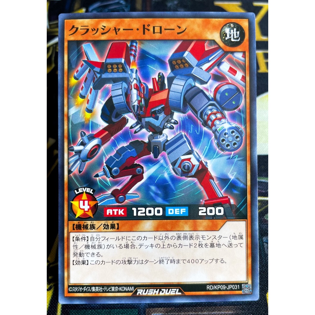 遊戲王 RD RUSH DUEL クラッシャードローン RD/KP09-JP031 普卡