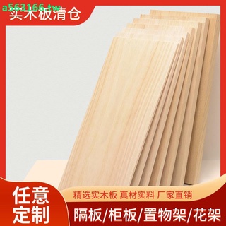 限時折扣*熱銷定製實木板片一字隔板墻上置物架衣櫃分層板訂做原木板材隔層桌面