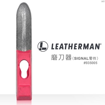 【IUHT】LEATHERMAN SHARPENER FOR SIGNAL 磨刀器(SIGNAL零件)#935005