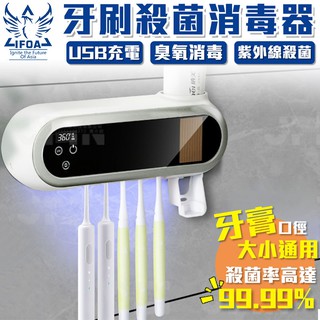 智慧牙刷殺菌消毒器【00606】太陽能蓄電 免插電 自動擠牙膏 殺菌牙刷架 紫外線殺菌 臭氧消毒 觸動數位顯示 觸控