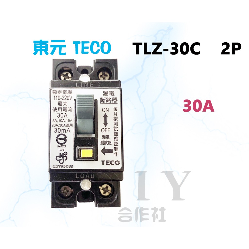 【DIY合作社】附發票 東元 TLZ-30C 2P30A (迷你) 漏電斷路器 漏電開關 2P 30A 迷你