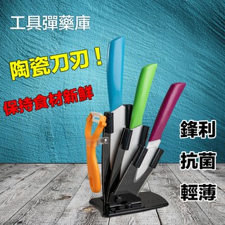 超值陶瓷刀 水果刀 削皮器 菜刀 4件組