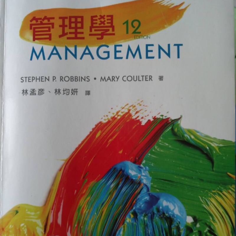 二手 管理學12 Edition Management