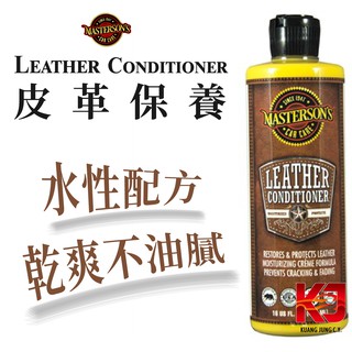 蠟妹緹緹 MASTERSON Leather Conditioner 16oz 皮革 保養 美國 MCC