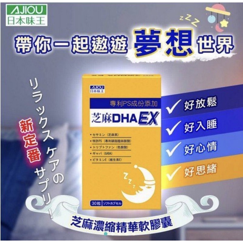 日本味王 芝麻夜夜寧 DHA好腦力 芝麻DHA EX濃縮精華