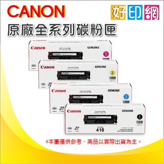 【好印網】CANON CRG418/CRG-418 雙包裝 原廠碳粉黑色 適用:MF8350、MF8580、MF729