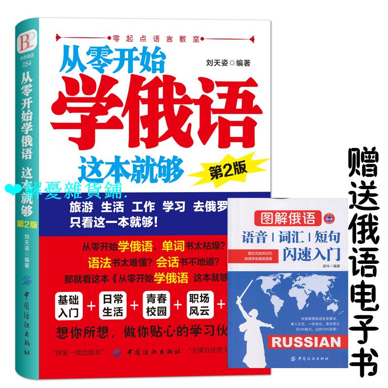 學俄語 Ptt與dcard推薦網拍商品 2021年12月 飛比價格