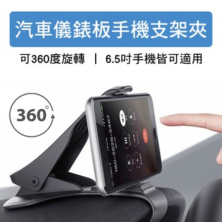 【coni mall】儀錶板手機支架手機導航支架 現貨 當天出貨 360度旋轉 手機座 車架 GPS支架 儀表臺手機支架