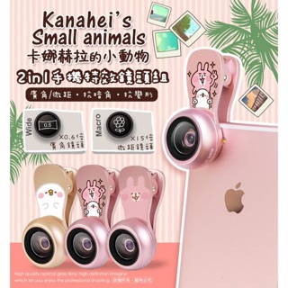 [ 二手 ] 卡娜赫拉的小動物 廣角/微距 2合1 手機特效鏡頭組 ( 附收納袋 ) 卡娜赫拉 兔兔 P助 大合照款