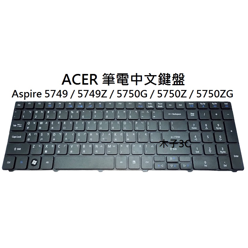 【木子3C】ACER Aspire 5749 / 5749Z / 5750G / 5750Z / 5750ZG 筆電鍵盤