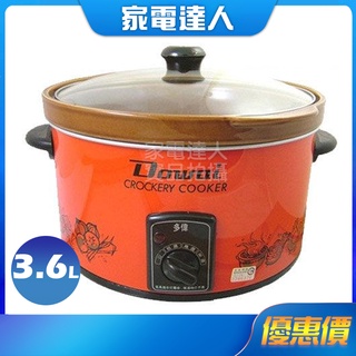 家電達人⚡【DOWAI多偉】3.6L陶瓷燉鍋 DT-500 台灣製造 預購