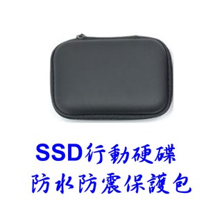 小型 SSD行動硬碟 保護包 黑色