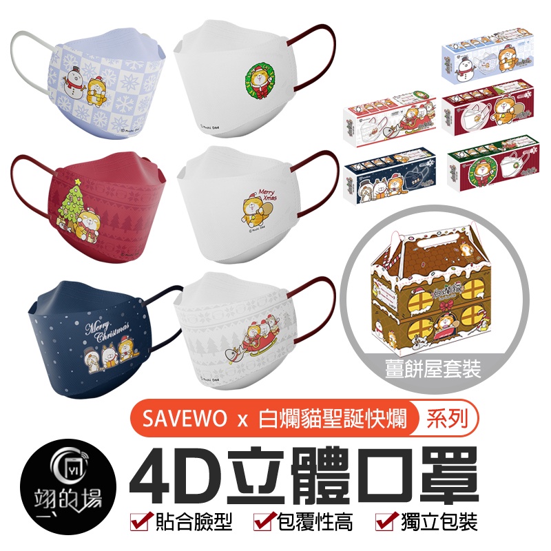 香港救世 SAVEWO 白爛貓 立體口罩 KF94 魚型口罩 卡通口罩 可愛口罩 獨立包裝口罩 口罩 3D口罩 4D口罩