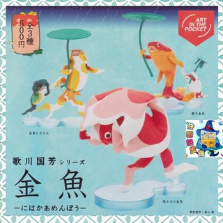 【許願扭蛋機】『現貨』 AIP歌川國芳-金魚篇 全套3個 KITAN 奇譚 扭蛋 轉蛋 浮世繪 鳥獸戲畫