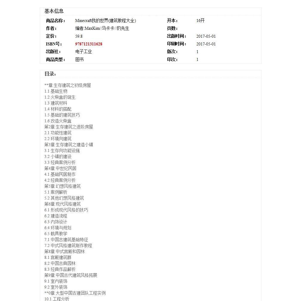 我的世界建筑教學大全minecraft我的世界建筑教程建筑指南游戲書 蝦皮購物