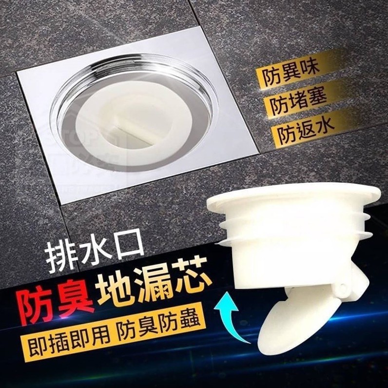 現貨 免運!!  排水口防臭地漏芯 排水孔 防臭 排水口地漏芯 下水道異味 除臭 防臭 防蟑 防蟲 水門 臭氣上不來