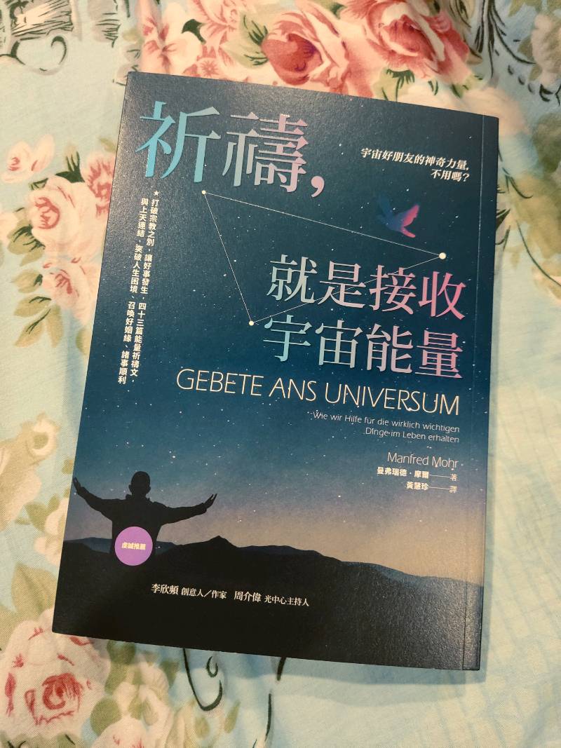 樂辰書店 祈禱 就是接收宇宙能量曼弗瑞德 摩爾 著 采實文化出版 蝦皮購物