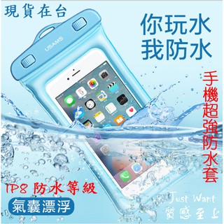 ⛱黑熊嚴選⛱ 現貨 USAMS 氣囊手機防水袋 夏天玩水 浮潛 漂浮 潛水 跳水 手機防水袋 通用 防水袋